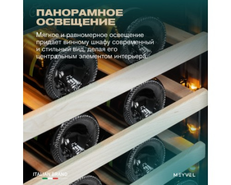 Винный шкаф Meyvel MV46PRO-KWT2