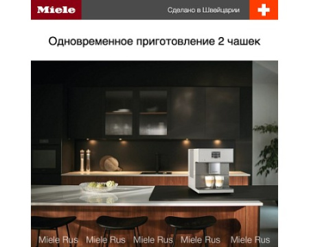 Кофемашина Miele CM 7550 BRWS CoffeePassion