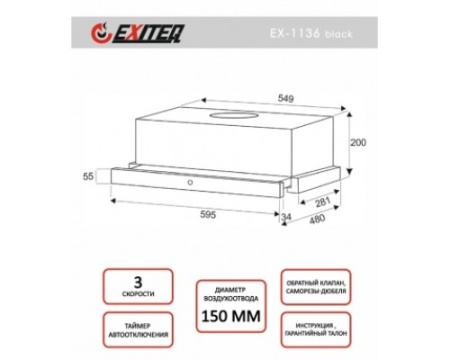 Вытяжка кухонная встраиваемая EXITEQ EX-1136