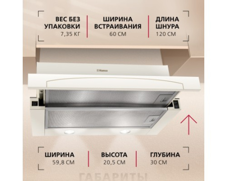 Телескопическая вытяжка Hansa OTP6242RIH