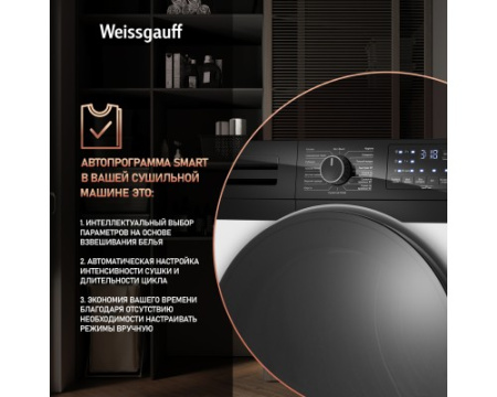 Сушильная машина с инвертором и ультрафиолетом Weissgauff WD 6110 B Heat Pump
