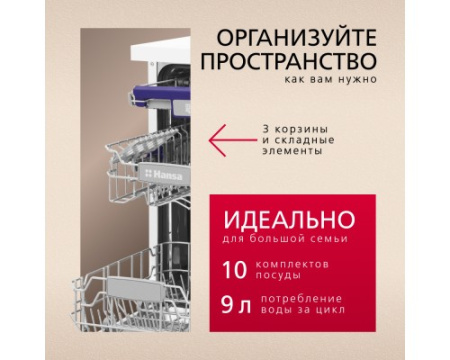 Встраиваемая посудомоечная машина Hansa ZIM408EH