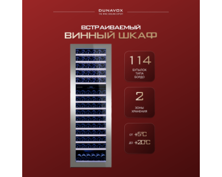 Винный шкаф Dunavox DAB-114.288DSS.TO