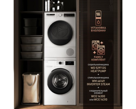 Сушильная машина Weissgauff WD 5297 DS Heat Pump