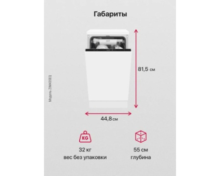 Встраиваемая посудомоечная машина Hansa ZIM435EQ