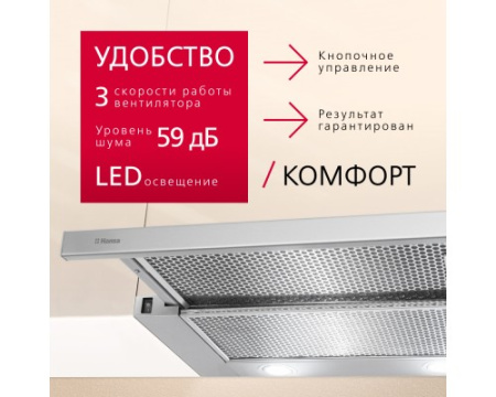Телескопическая вытяжка Hansa OTP6241IH