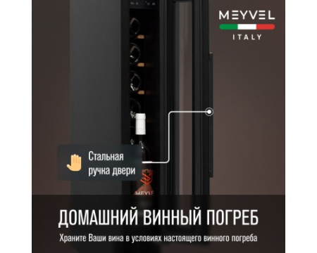 Винный шкаф Meyvel MV8-KBT1