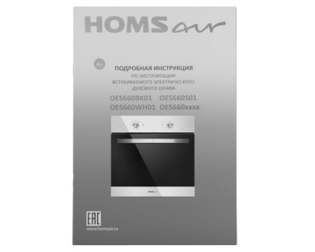 Шкаф духовой электрический HOMSair OES660S01
