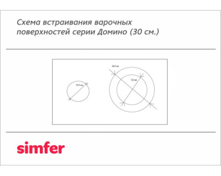 Электрическая варочная панель Simfer H30E02M011