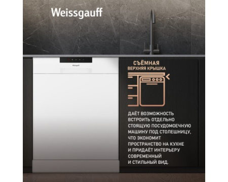 Посудомоечная машина Weissgauff DW 6025 (модификация 2025 года)