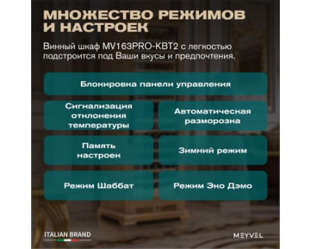 Винный шкаф Meyvel MV163PRO-KBT2 (Натуральный бук)