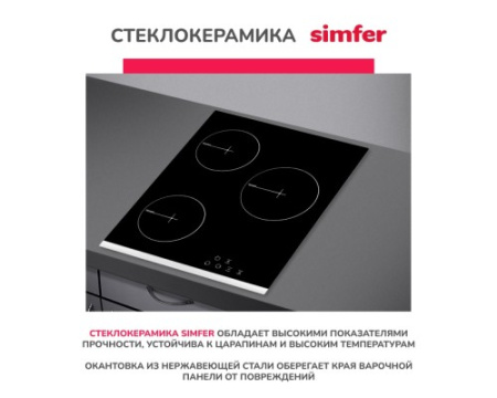 Электрическая варочная панель Simfer H45D13V011
