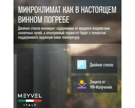 Винный шкаф Meyvel MV8-KBT1