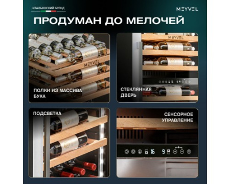 Винный шкаф Meyvel MV47PRO-KWB2