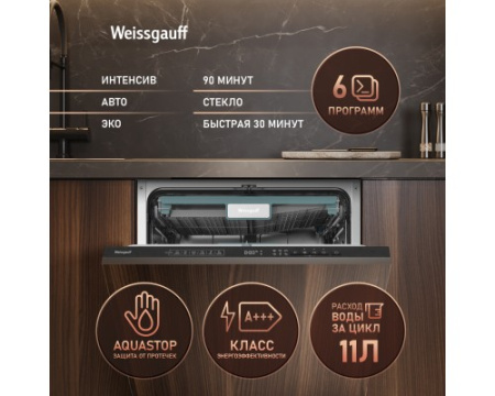 Встраиваемая посудомоечная машина Weissgauff BDW 6135 D Inverter Autoopen Timer Floor