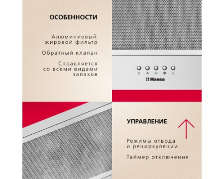 Встраиваемая вытяжка Hansa OMP6212SIH