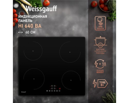 Варочная панель Weissgauff HI 640 BA