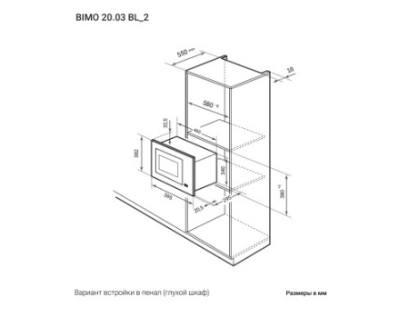 Встраиваемая микроволновая печь LEX BIMO 20.03 BL