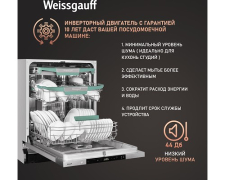 Встраиваемая посудомоечная машина Weissgauff BDW 6151 Inverter Touch AutoOpen Timer Floor