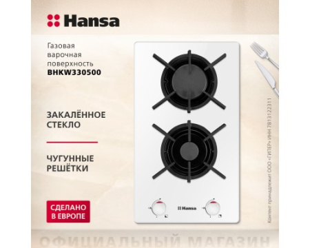 Газовая панель Hansa BHKW330500