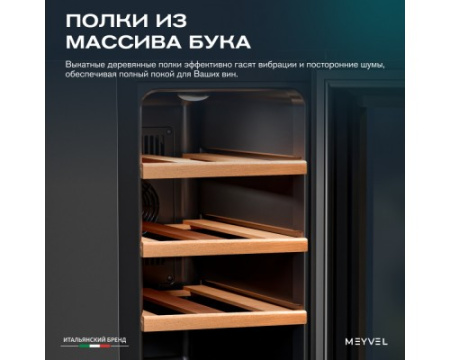 Винный шкаф Meyvel MV08-TBF1-NEXT