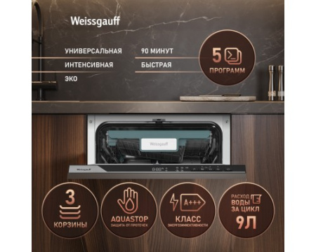 Встраиваемая посудомоечная машина Weissgauff BDW 4535 Autoopen Timer Floor
