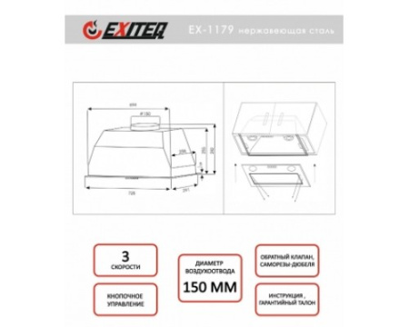 Вытяжка кухонная встраиваемая EXITEQ EX-1179