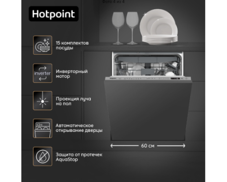 Встраиваемая посудомоечная машина Hotpoint HI 5D84 DW