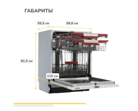 Встраиваемая посудомоечная машина Simfer DGB6602