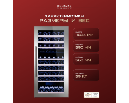 Винный шкаф Dunavox DAB-89.215DSS