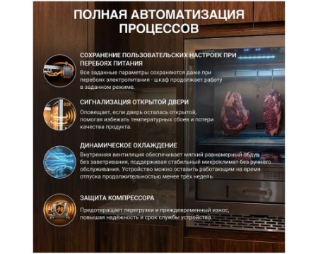 Шкаф для вызревания мяса Tesler RDA-120