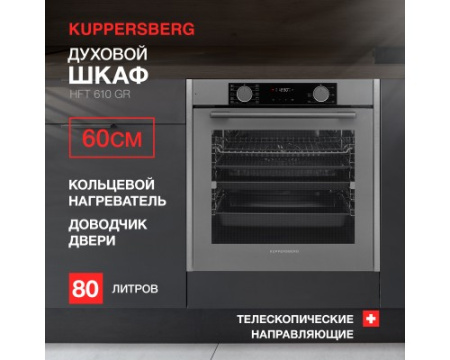Духовой шкаф Kuppersberg HFT 610 GR