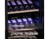 Винный шкаф Meyvel MV89-KBB3