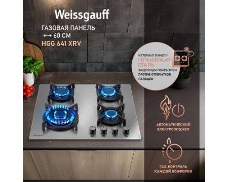 Варочная панель Weissgauff HGG 641 XRV