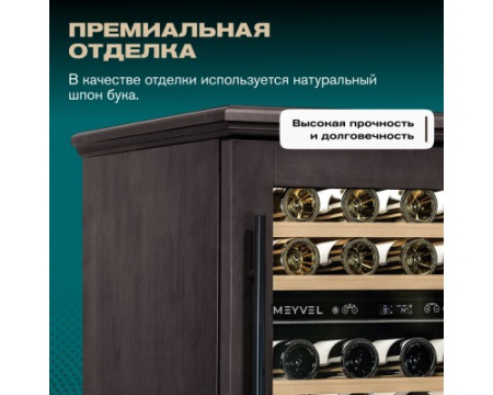 Винный шкаф Meyvel MV46PRO-KBT2 (Тёмный шоколад)