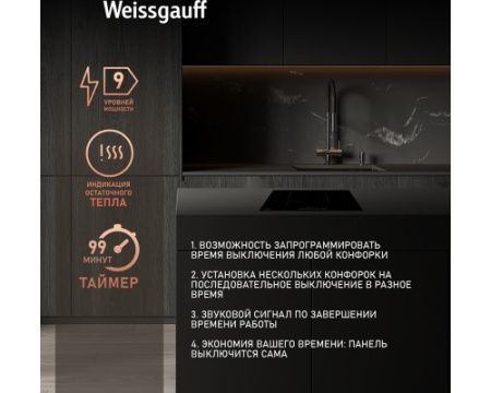 Варочная панель Weissgauff HI 630 BSC