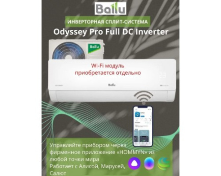 Кондиционер Ballu Odyssey DC BSOI-10HN8