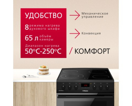 Электрическая плита Hansa FCCM69225H