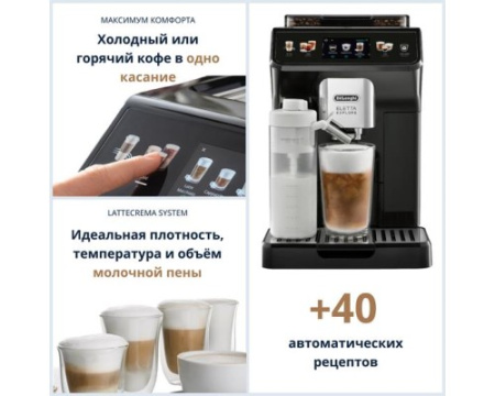 Кофемашина DeLonghi ECAM450.55.G