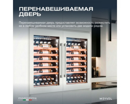 Винный шкаф Meyvel MV52PRO-KWB1