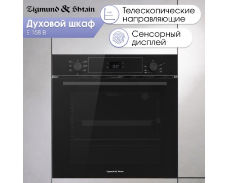 Электрический духовой шкаф Zigmund & Shtain E 158 B
