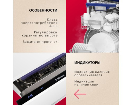 Встраиваемая посудомоечная машина Hansa ZIM408EH