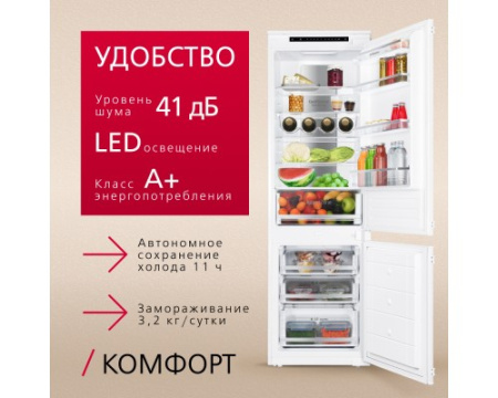 Встраиваемый холодильник Hansa BK2676.2NFZC