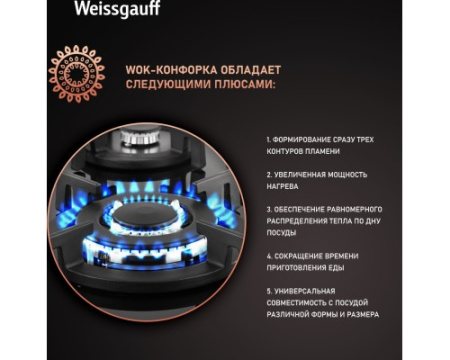 Варочная панель Weissgauff HGG 640 BGV