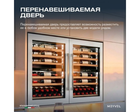 Винный шкаф Meyvel MV47PRO-KWB2