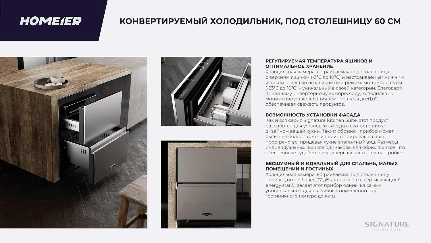 Презентация бренда Signature Kitchen Suite