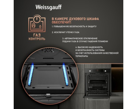 Духовой шкаф газовый Weissgauff WGO 706 D BLACK GLASS