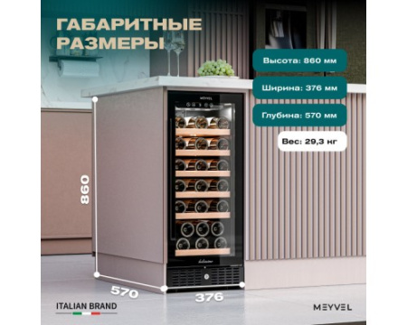 Винный шкаф Meyvel MV31BIG-KBT1