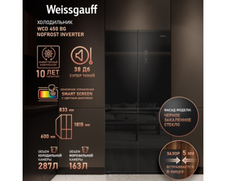 Отдельностоящий холодильник с инвертором Weissgauff WCD 450 BG NoFrost Inverter