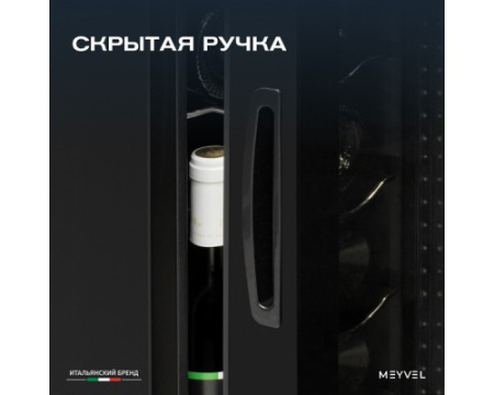 Винный шкаф Meyvel MV12-TBD1
